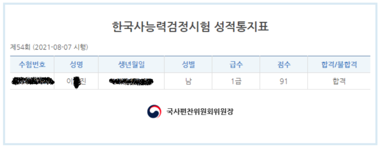  [한능검] 한국사능력검정시험 자격증 노베이스지만 심화 1급 합격했어요