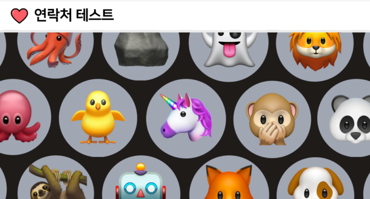  테스트모아 "연락처테스트" MBTI 검사결과, 유형, 링크 있습니다. 한번씩 재미나게 테스트 해보세요!