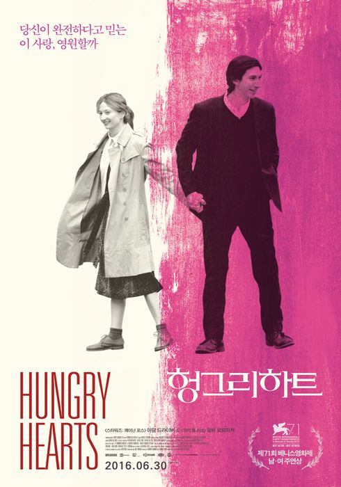  헝그리 하트(2014) - 로맨틱 코미디로 둔갑한 '안아키' 스릴러