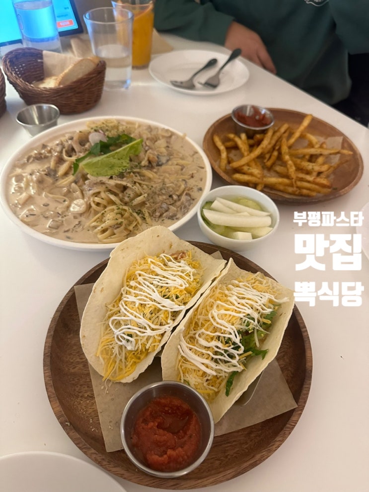  부평역 맛집 뽁식당 부평점 이색 파스타 맛집