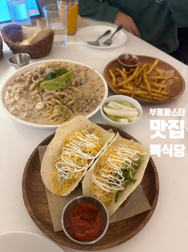 부평역 맛집 뽁식당 부평점 이색 파스타 맛집