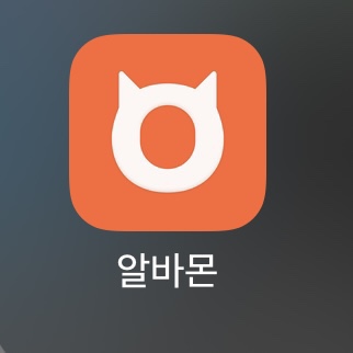  알바민(경북,서귀포ver)