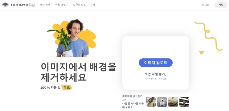  간단하게 누끼 따는 곳!!!!!