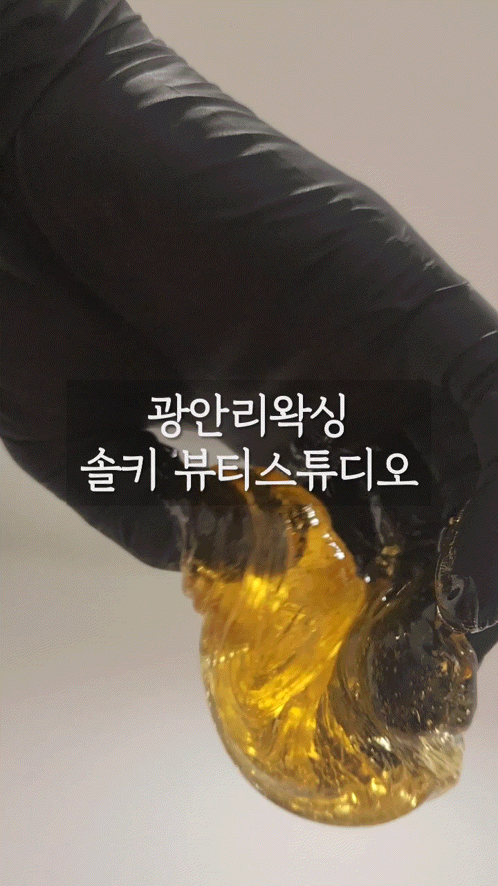  광안리왁싱 슈가링 브라질리언 '솔키 뷰티스튜디오'
