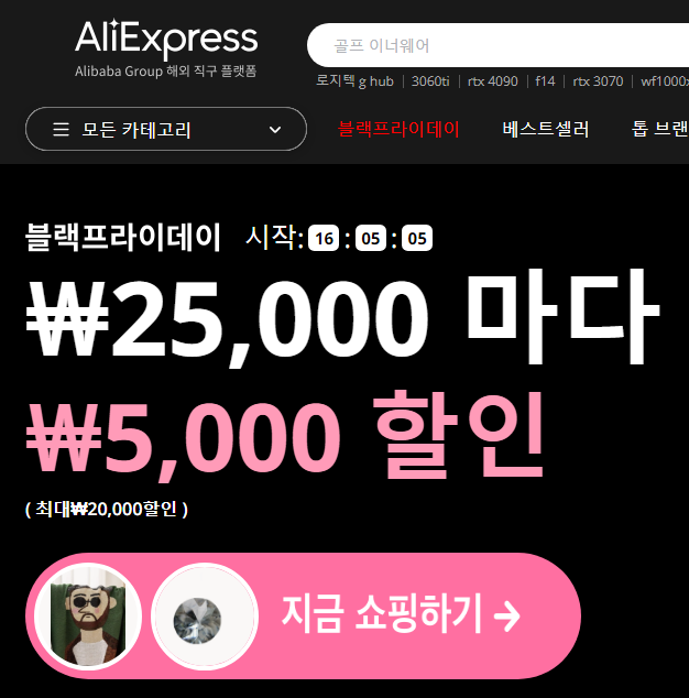  알리익스프레스 블랙프라이데이행사 초보자분들은 꼭 보세요.