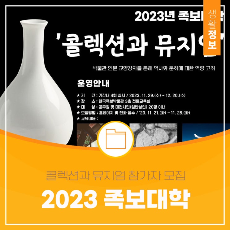 한국족보박물관 2023년 족보대학, '콜렉션과 뮤지엄' 참가자 모집