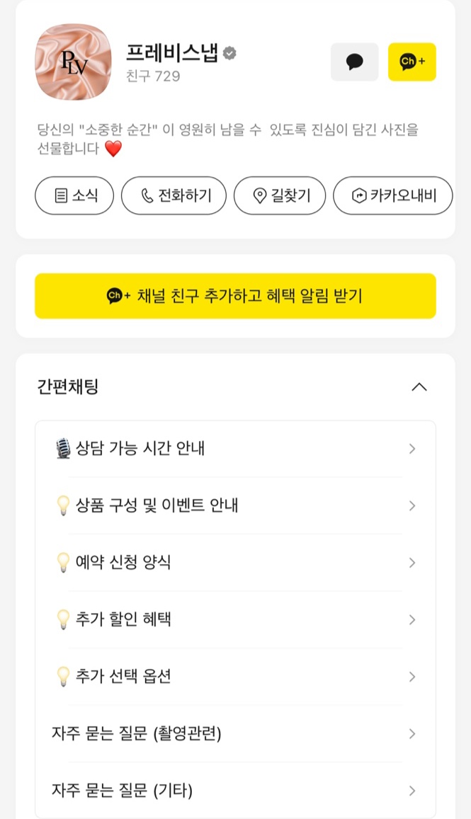 부산 아이폰스냅 / 프레비 스냅 (Pour La Vie) 예약