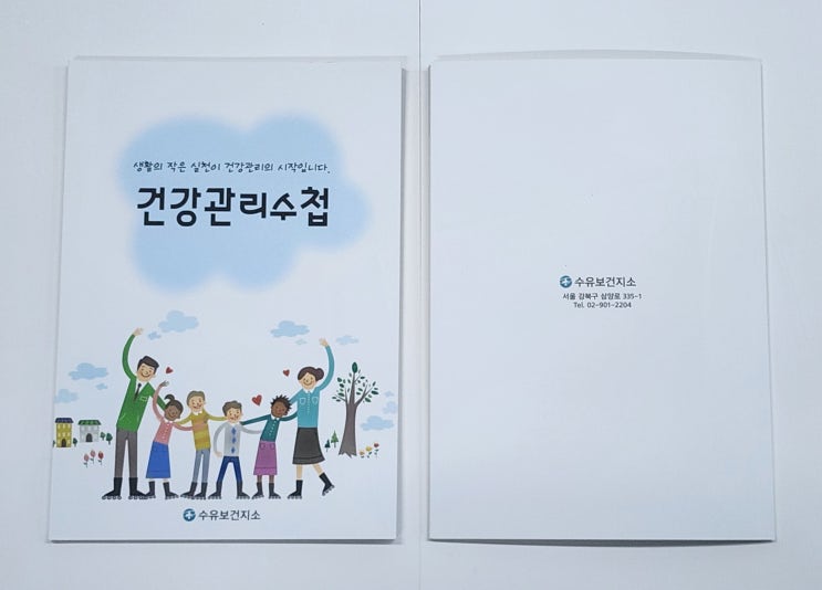  올때닷컴 건강관리수첩으로 체계적으로 관리해요!