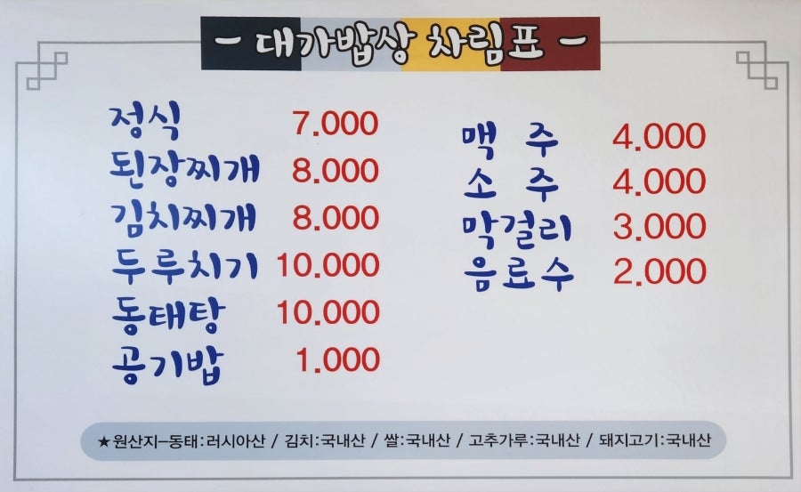 대가밥상 사진 2
