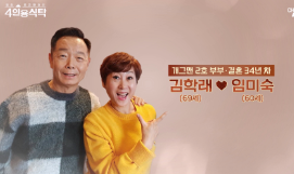 4인용식탁 <b>김학래</b> <b>임미숙</b> 부부 <b>공황장애</b> 100억빚 이혼 하지... 