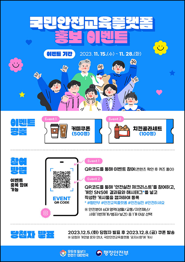 행정안전부 퀴즈 이벤트(커피쿠폰 500명)추첨 행정안전부 퀴즈 이벤트(커피쿠폰 500명)추첨