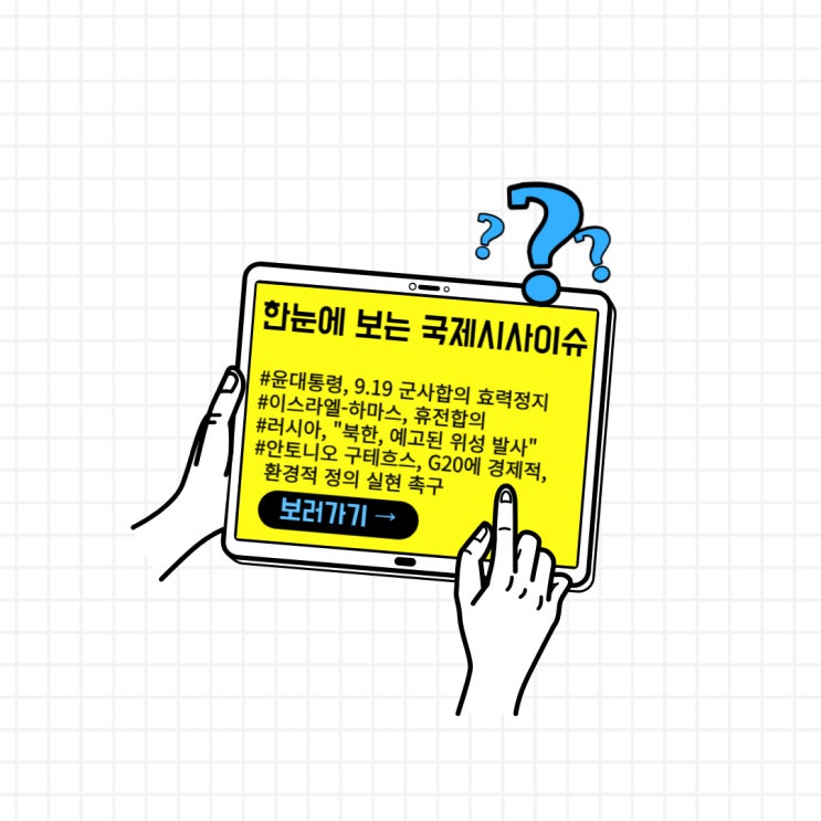 휴전합의/<b>러시아</b>북한/안토니오구테흐스<b>유엔</b>사무<b>총장</b>