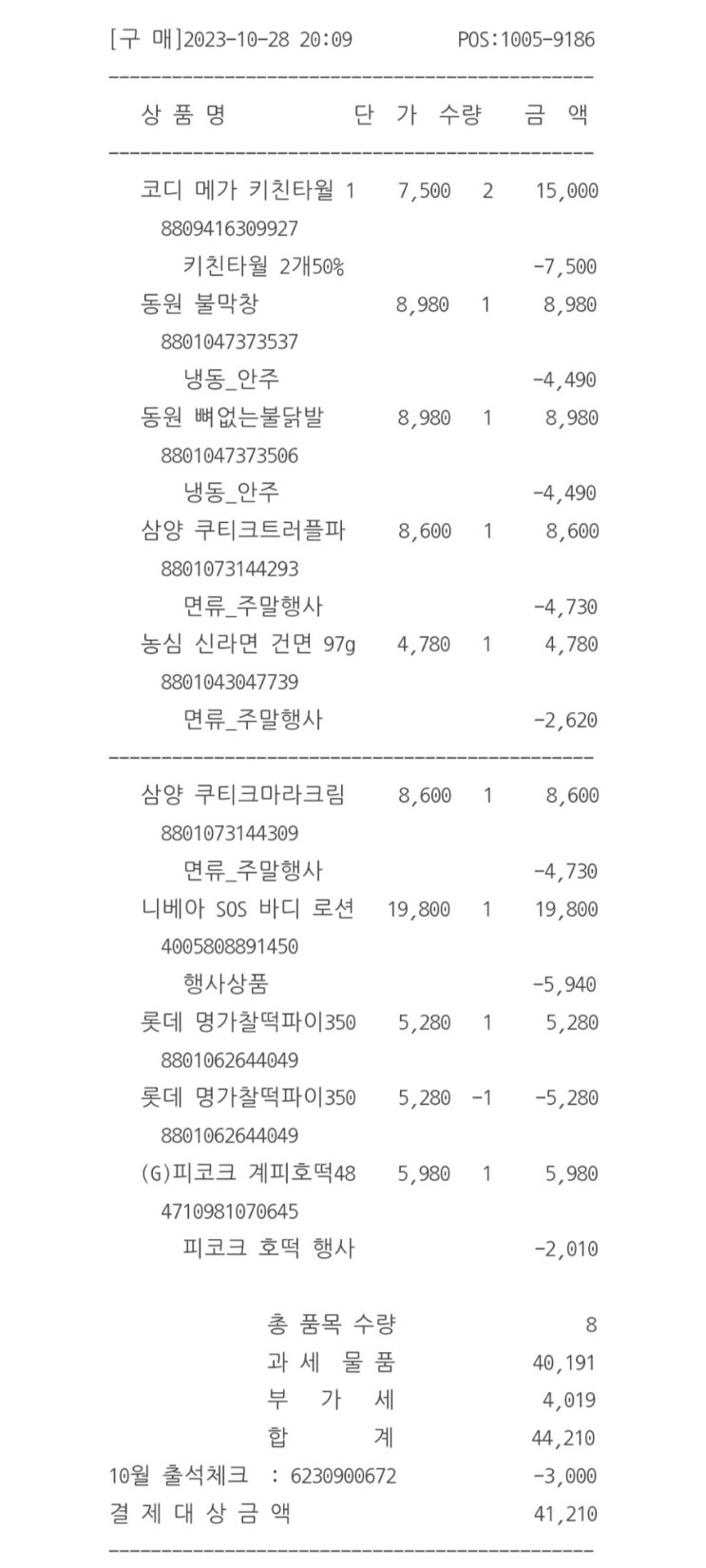  11월 신혼부부 장보기 기록