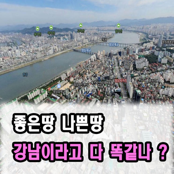  서울부동산 토지투자 재테크 - 서류로 알아보는 강남 역세권토지