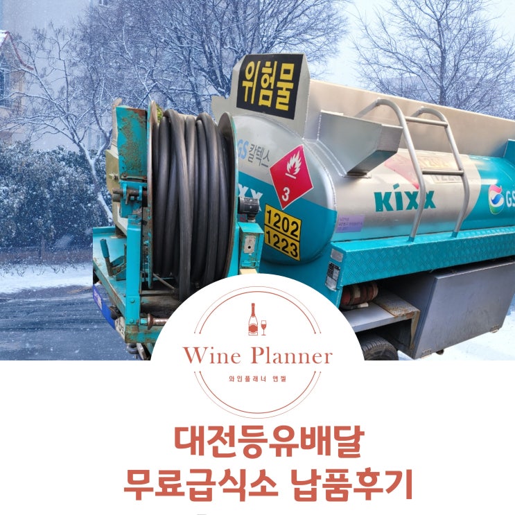  대전등유배달 마음까지 따뜻해진 무료급식소 납품후기