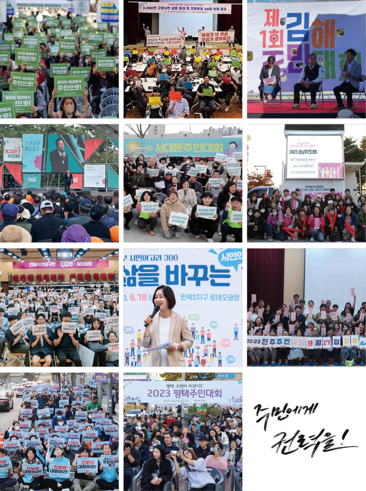  [특집] 전국에서 울려 퍼진 함성, 주민에게 권력을! [진보당 기관지 너머]