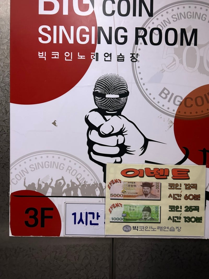 홍대/합정 코인 노래방] 빅코인노래연습장 : 네이버 블로그