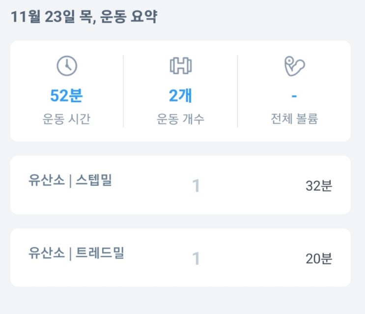  운동 일지#18