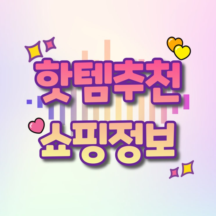 핫템 추천 쇼핑 정보 편안하게 숙면 취하는 꿀템!! 핫템 추천 쇼핑 정보 편안하게 숙면 취하는 꿀템!!