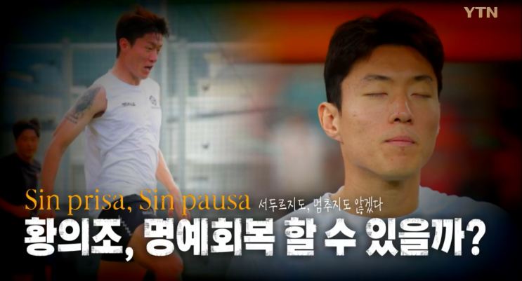 <b>황의조</b> 사생활 <b>유출</b>한 여성 형수 가족이자 매니저