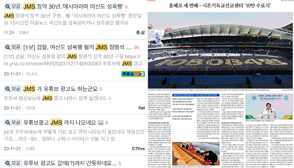 유튜브 파고든 이단 광고… 교인 선호 채널 집중 침투 ‘적색경보’ 온·오프 넘나드는 물량공세 심각 유튜브 파고든 이단 광고… 교인 선호 채널 집중 침투 ‘적색경보’ 온·오프 넘나드는 물량공세 심각