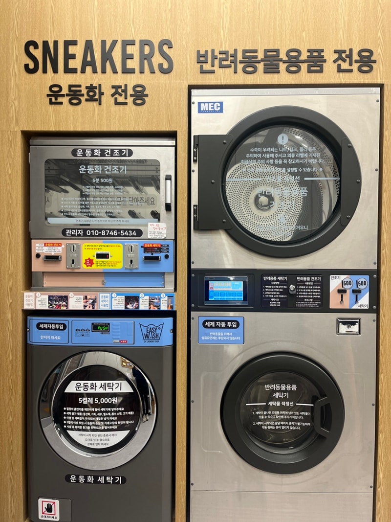 집현동 빨래방 코인세탁 패딩 운동화 이지워시 셀프빨래방 세종집현점 후기 : 네이버 블로그
