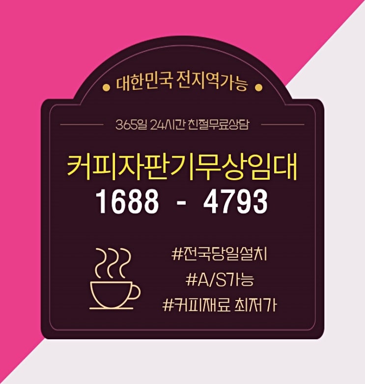 인천구월동커피자판기렌탈 닭볶음탕 국물도 진국~ 커피도 진국입니다 ^^