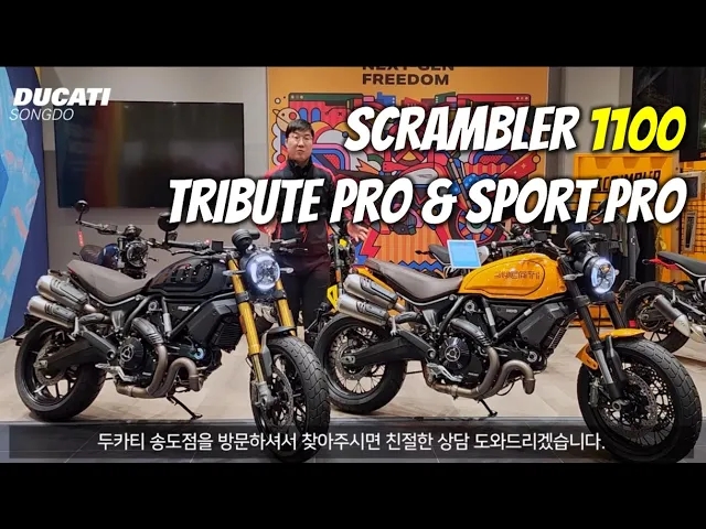  [YouTube] "클래식,헤리티지" 스크램블러 1100 시리즈
