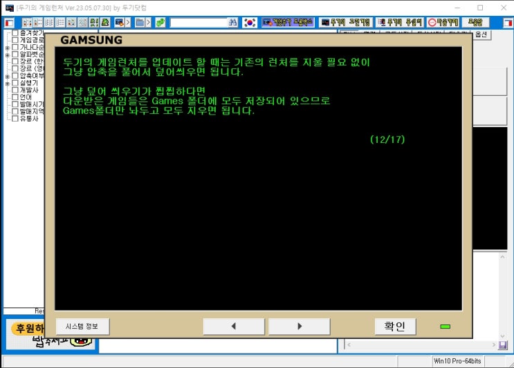  두기의 고전 게임런처