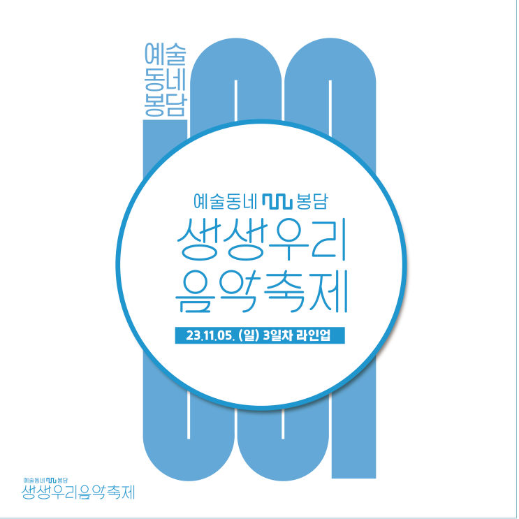 6년된 동네 축제, 2023년은 이렇게 보냈습니다