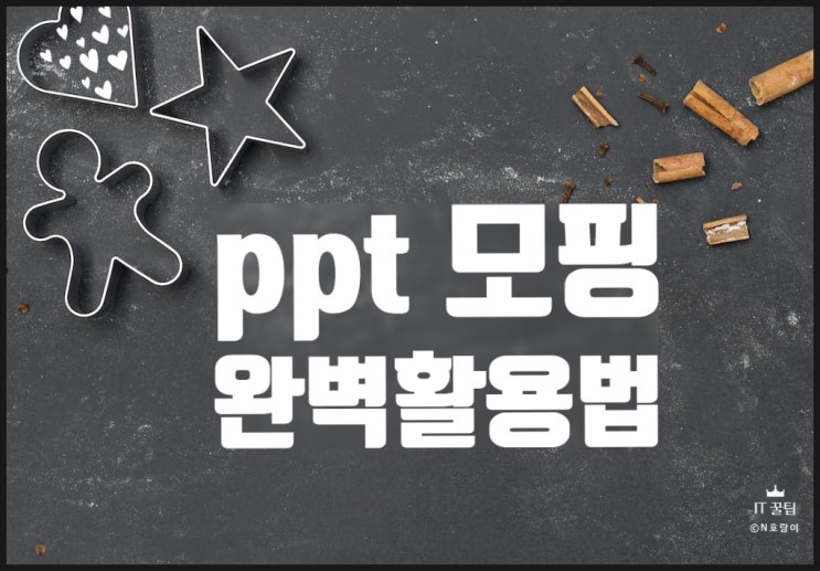 ppt 모핑 효과 변경 완벽정리 및 팁 ppt 모핑 효과 변경 완벽정리 및 팁
