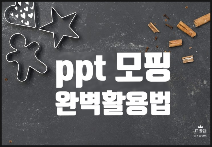 ppt 모핑 효과 변경 완벽정리 및 팁