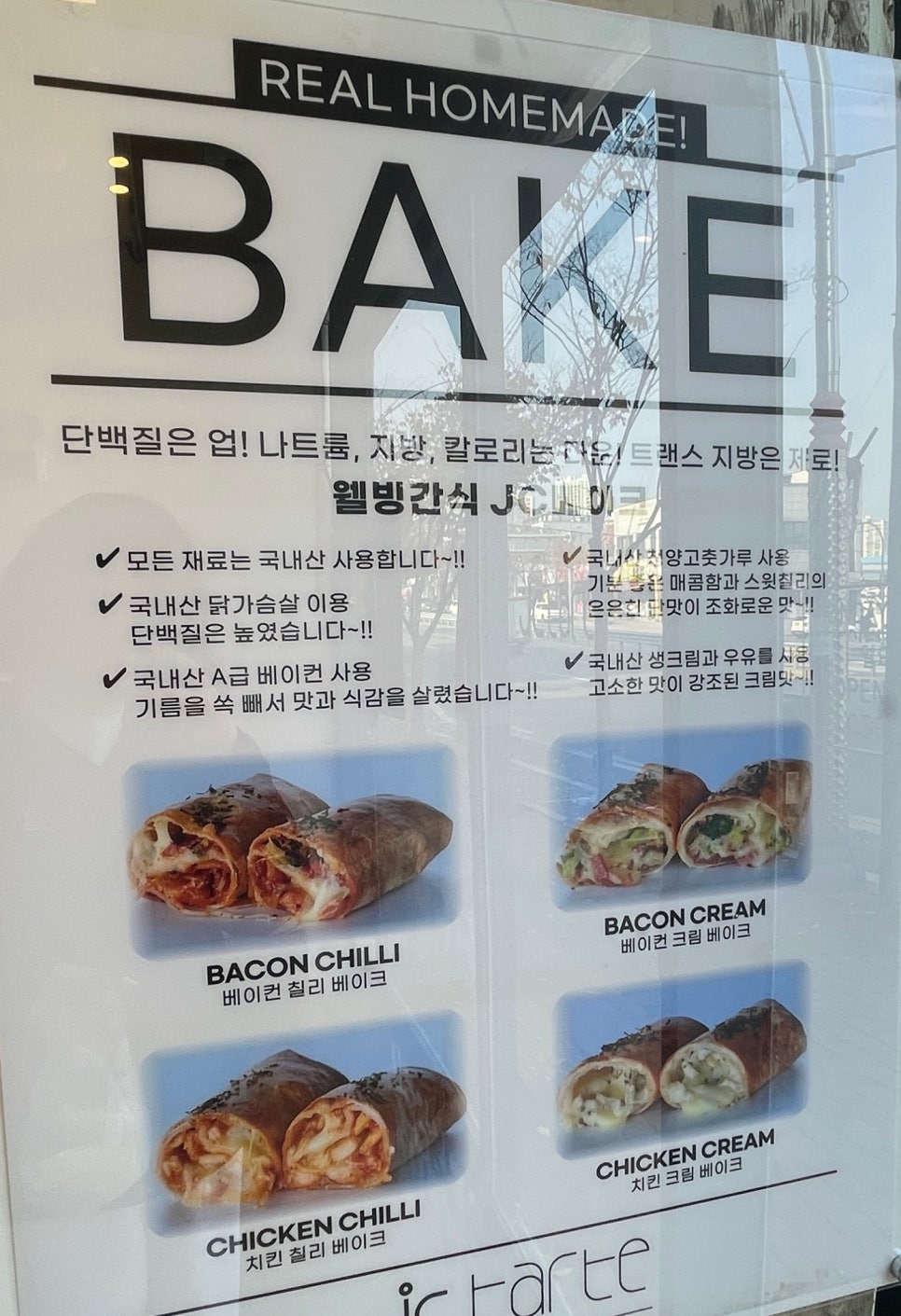 JC타르트 사진 3