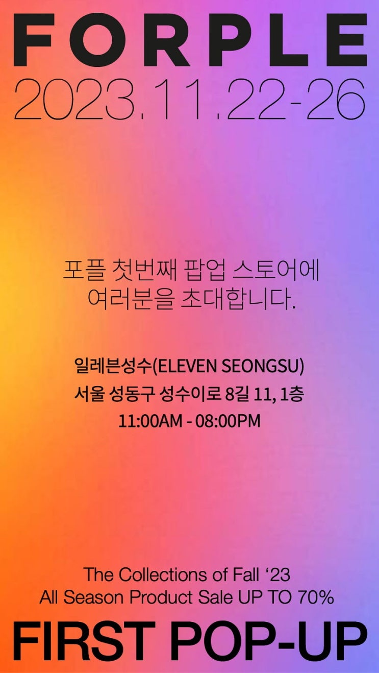 패션봉제 공동브랜드 ‘포플’ 성수동 단독 <b>팝업스토어 오픈</b>