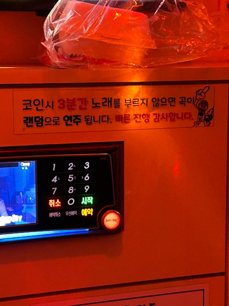 홍대/합정 코인 노래방] 빅코인노래연습장 : 네이버 블로그