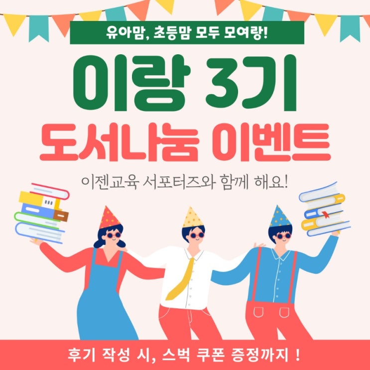  아기새맘x이젠교육 이랑3기 도서나눔 이벤트