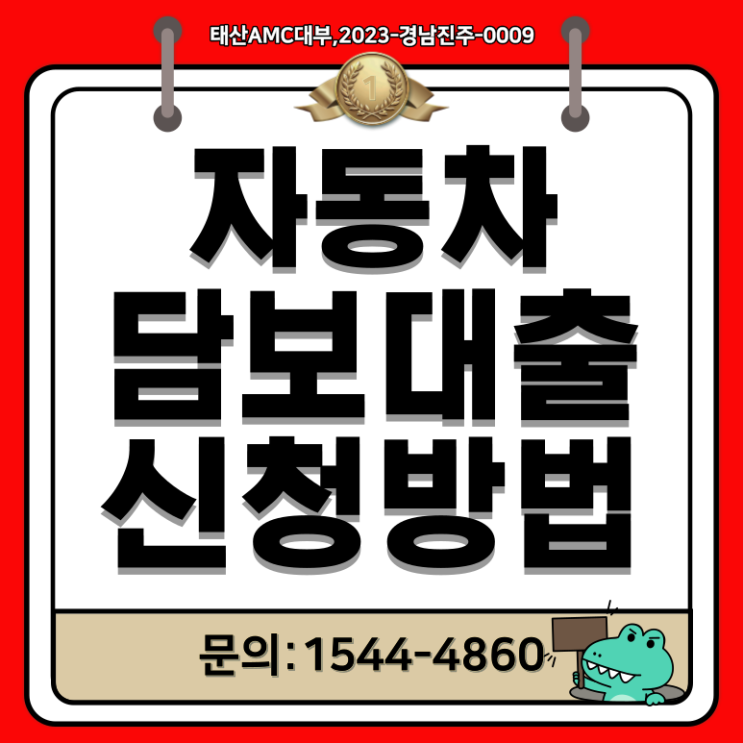 청주 천안자동차담보대출 주부 무직자도 가능