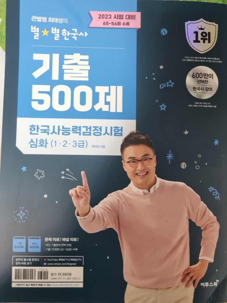  한국사능력검정시험 접수 및 준비기간 FEAT. 23년 노베이스