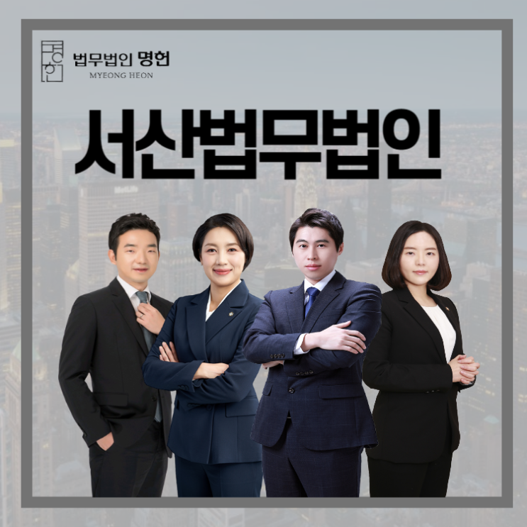  서산법무법인 배우자가 불륜을 저질렀다면