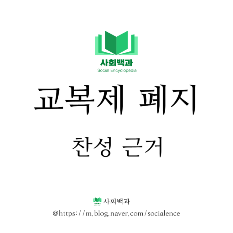  교복제 폐지 찬성 근거