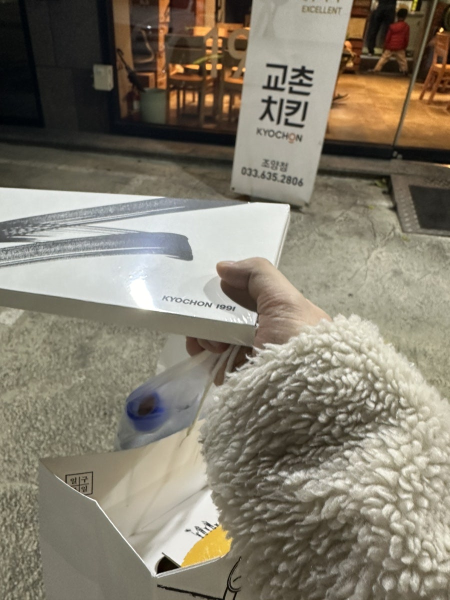 교촌치킨 조양점 사진 5
