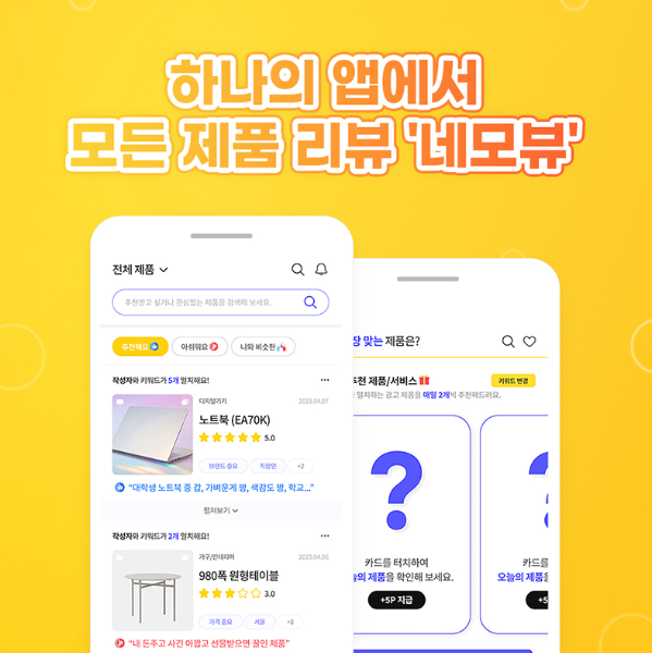  [추천인 : A3FAEAAB] 직장인 재테크 집에서 제품 리뷰남기고 월 20만원 포인트 현금화 / 네모뷰 부업 앱테크