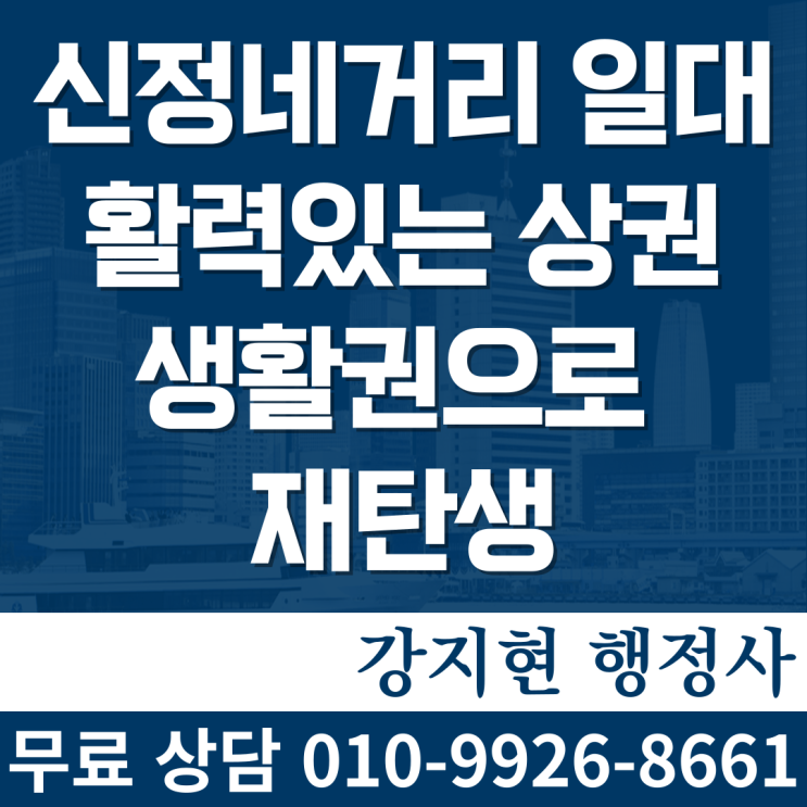 '신정네거리 일대' 활력있는 상권‧생활권으로 재탄생 '신정네거리 일대' 활력있는 상권‧생활권으로 재탄생