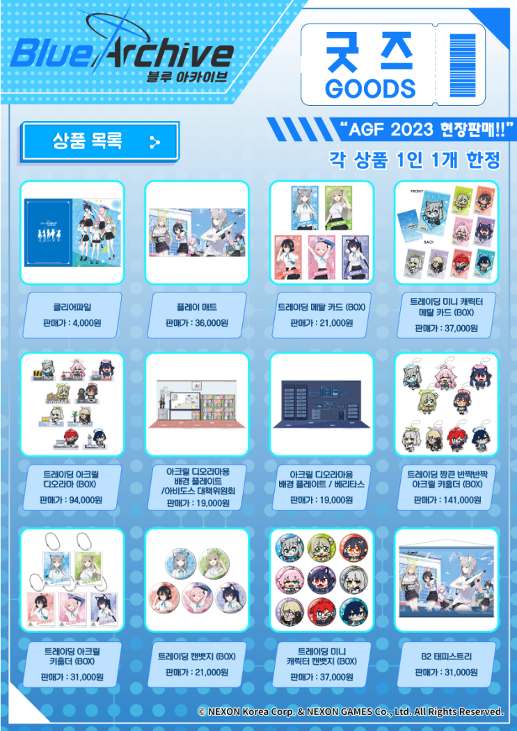  블루 아카이브 AGF 2023 관련 굿즈