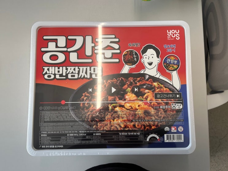  gs편의점 점보라면 2탄, 공간춘 쟁반짬짜면 후기
