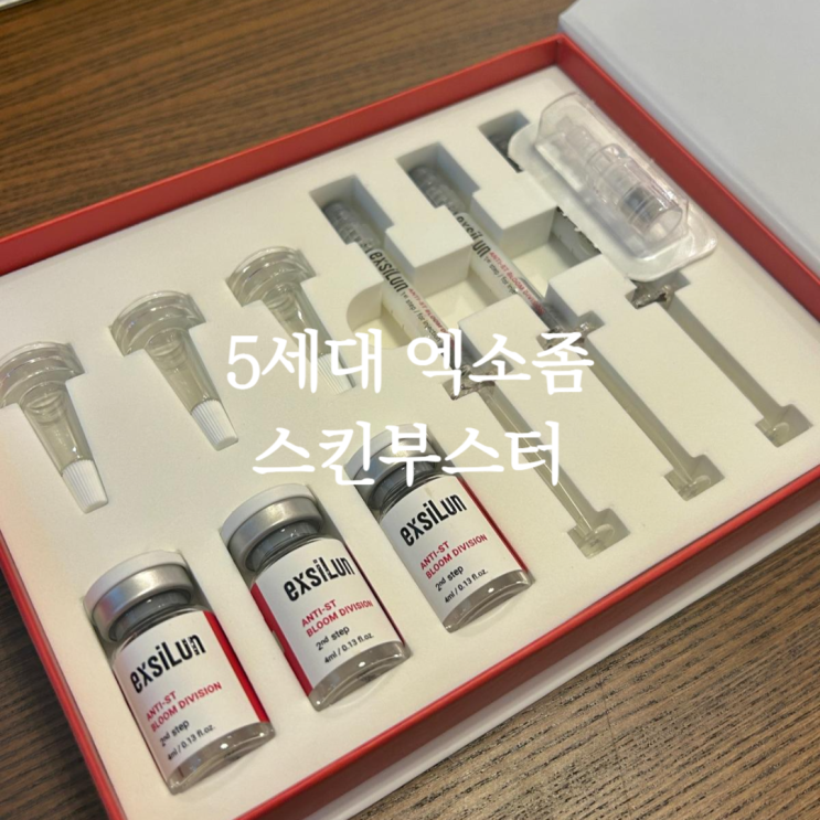  5세대 엑소좀 스킨부스터 MTS 마포 피부관리샵 스킨팁