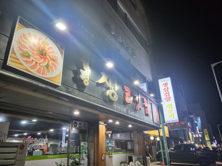  대전 월평동 삼겹살 맛집 [월평생고깃집]