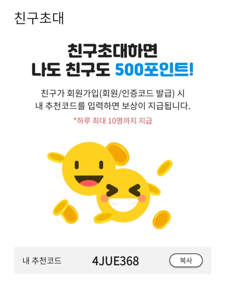  하루날씨 앱테크 - 추천인코드 4JUE368