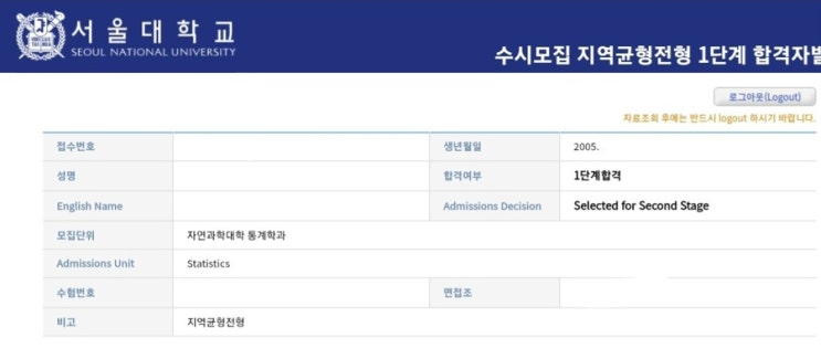 서울대 지균 면접 학원 후기!!! 생기부 기반 면접 일지 #3