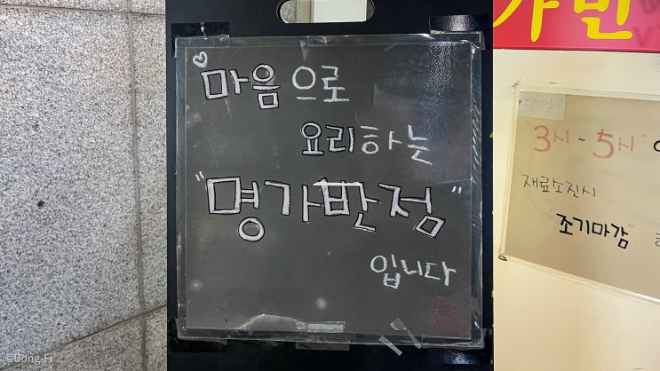  창원 사파동 명가반점 :: 냉탕수육과 해물짬뽕이 맛있었던 중국집